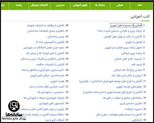 امکانات سایت سام شهر